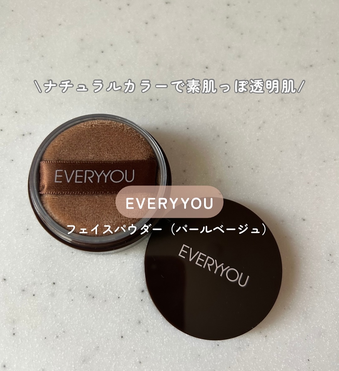 スキンケアフェイスパウダー/EVERYYOU/ルースパウダーを使ったクチコミ（1枚目）