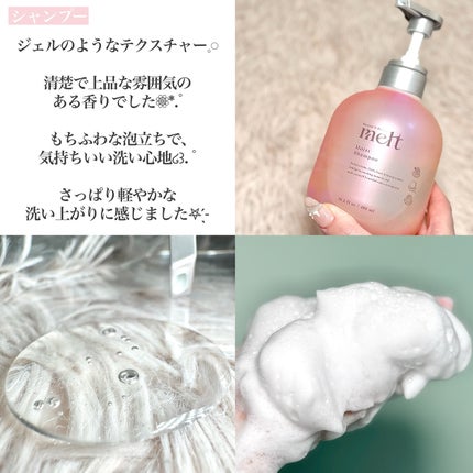 メルト モイストシャンプー/トリートメント/melt/市販シャンプーを使ったクチコミ(5枚目)