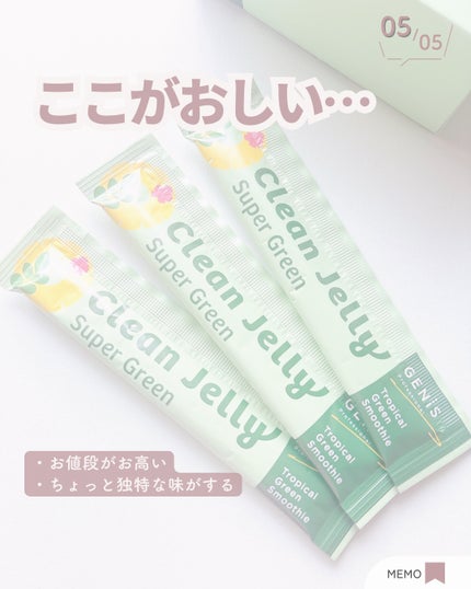 クリーンゼリー/GENiS/青汁を使ったクチコミ(6枚目)