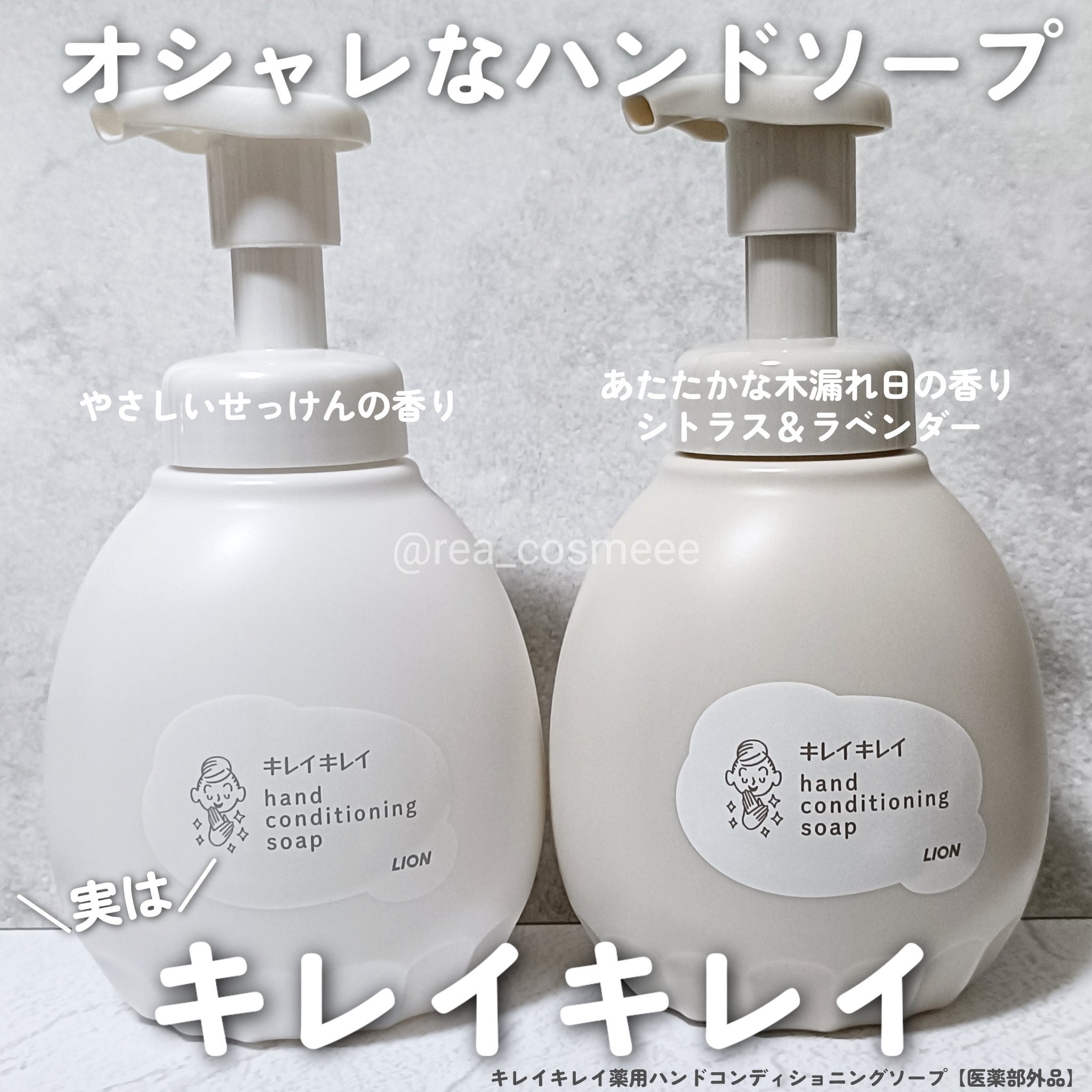 薬用ハンドコンディショニングソープ やさしいせっけんの香り/キレイキレイ/ハンドソープを使ったクチコミ（1枚目）