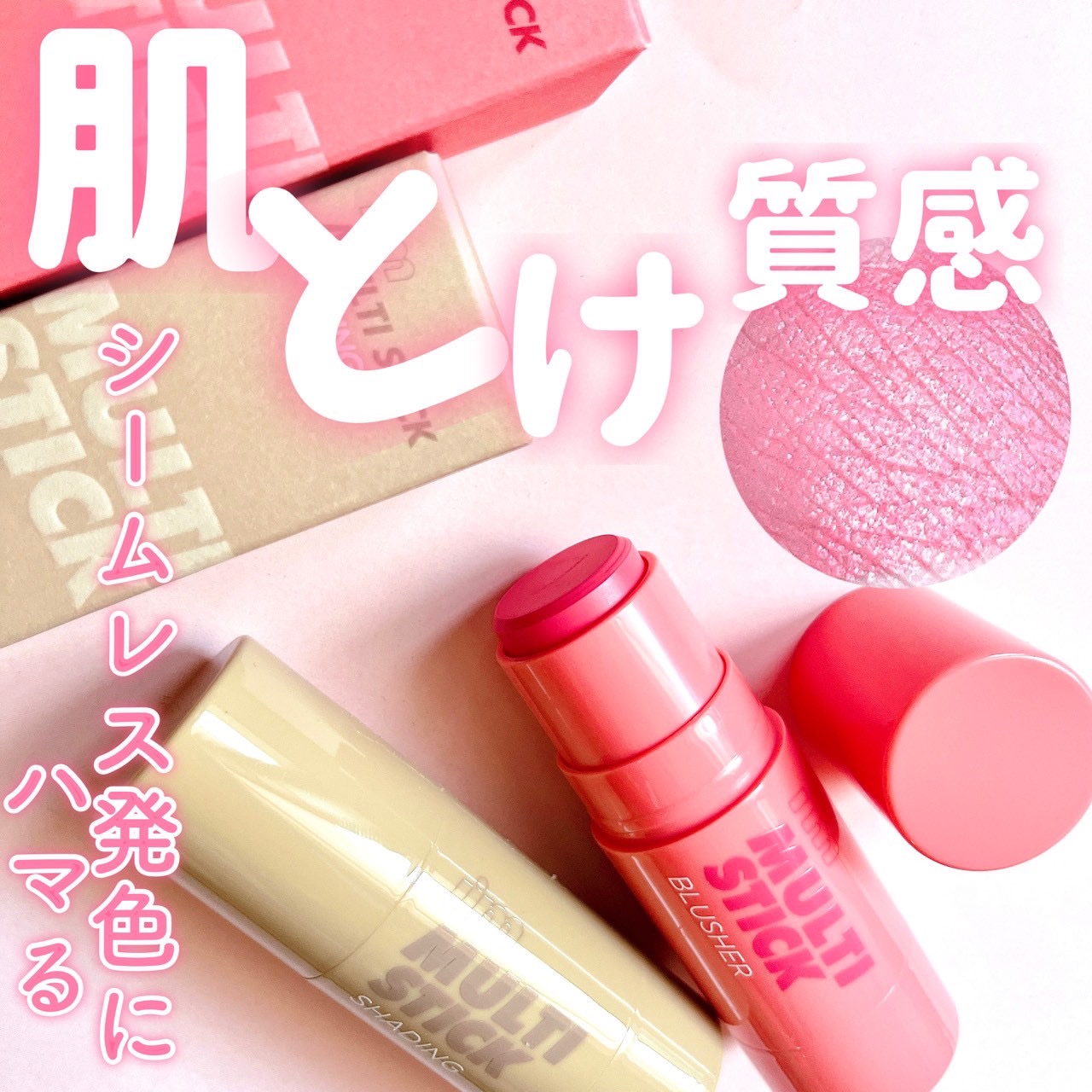 アイムマルチスティック シェーディング/i’m meme/シェーディングを使ったクチコミ（1枚目）