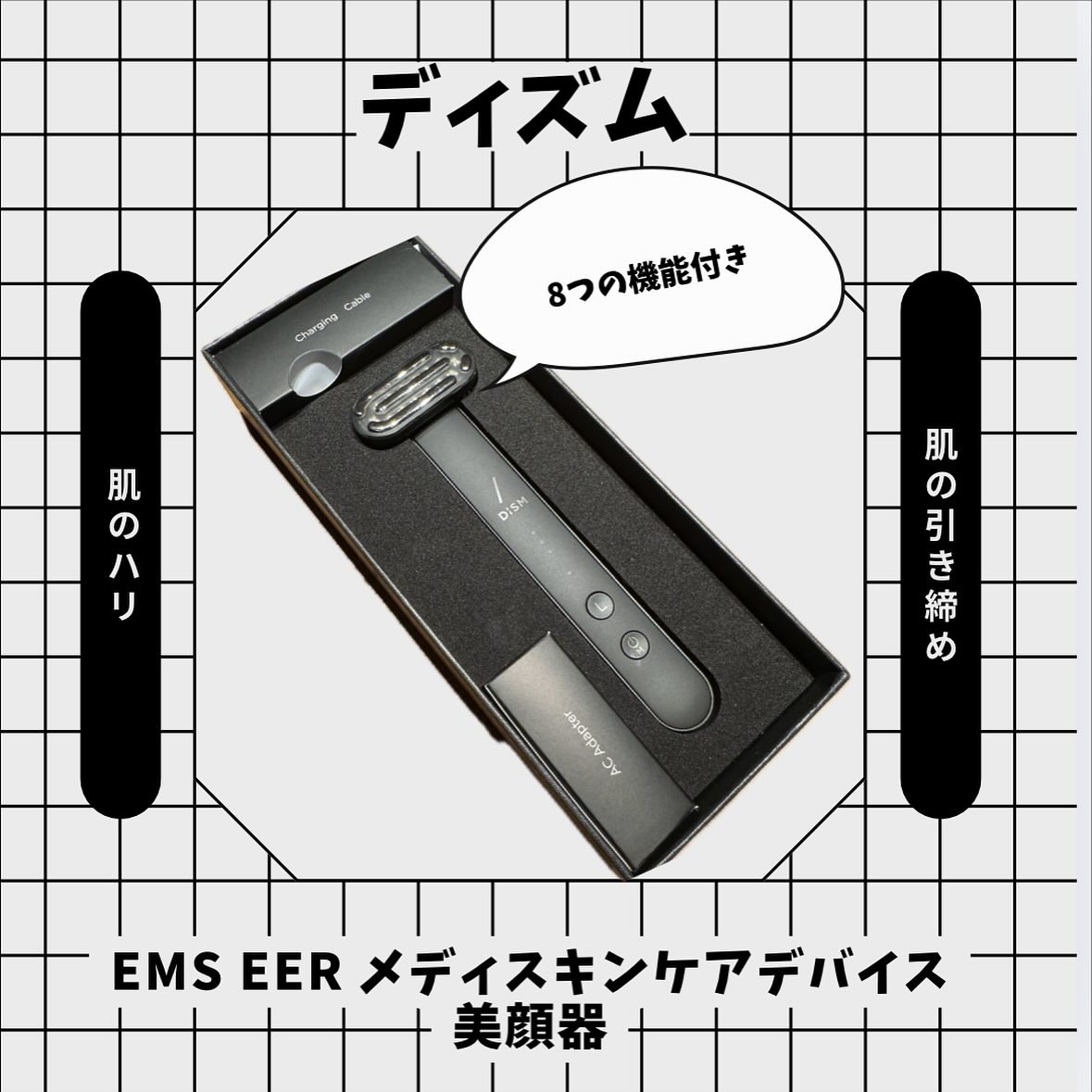 ディズム EMS EER メディスキンケアデバイス/DISM/美顔器・マッサージを使ったクチコミ（1枚目）