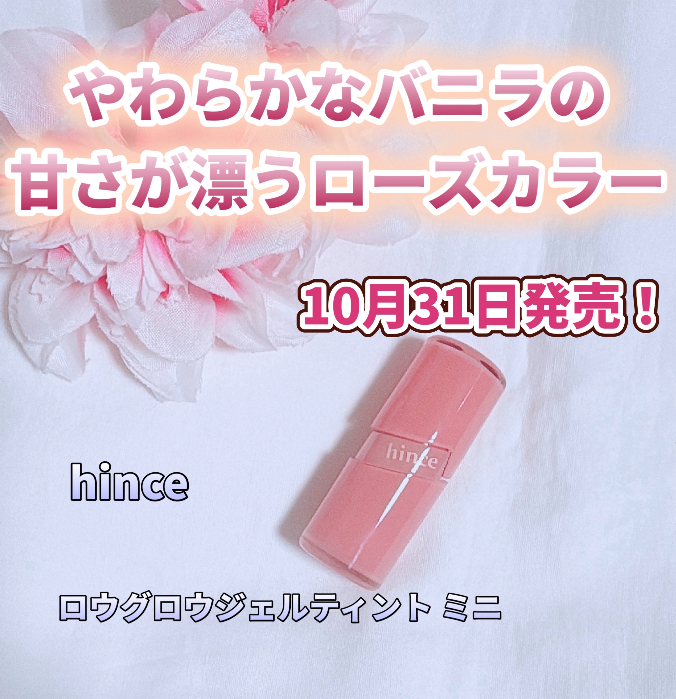 ロウグロウジェルティント/hince/リップティントを使ったクチコミ（1枚目）