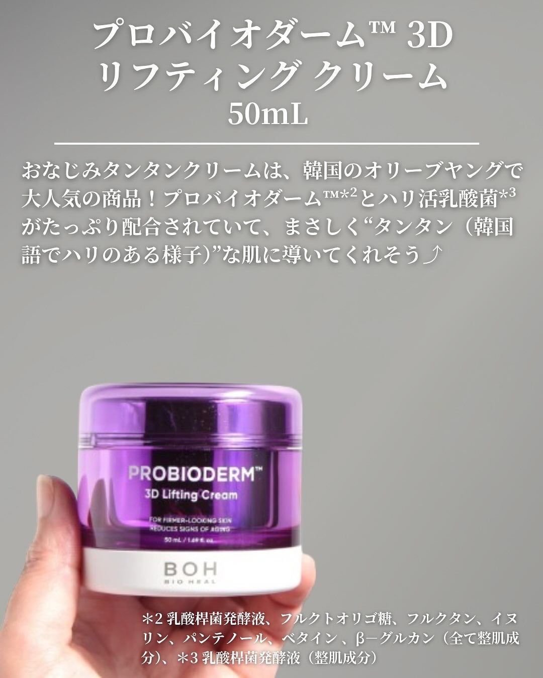 バイオヒールボ プロバイオダーム 3Dリフティングクリーム/BIOHEAL BOH/フェイスクリームを使ったクチコミ(6枚目)