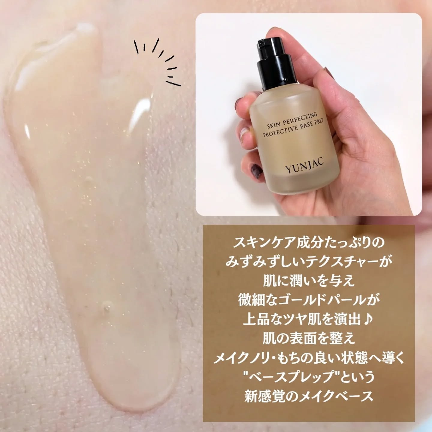 スキン パーフェクティング プロテクティブ ベース プレップ/YUNJAC/化粧下地を使ったクチコミ（2枚目）
