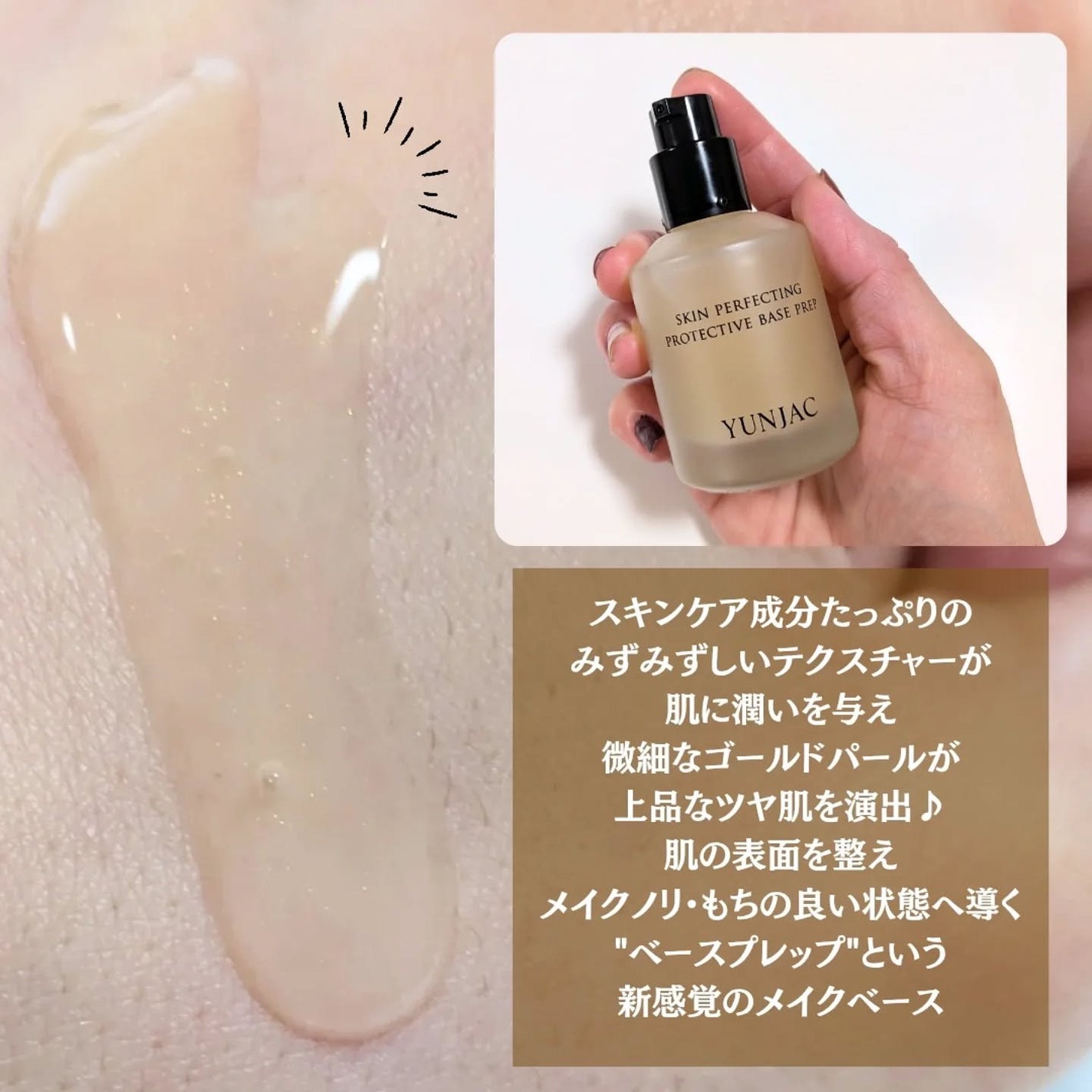 スキン パーフェクティング プロテクティブ ベース プレップ/YUNJAC/化粧下地を使ったクチコミ(2枚目)