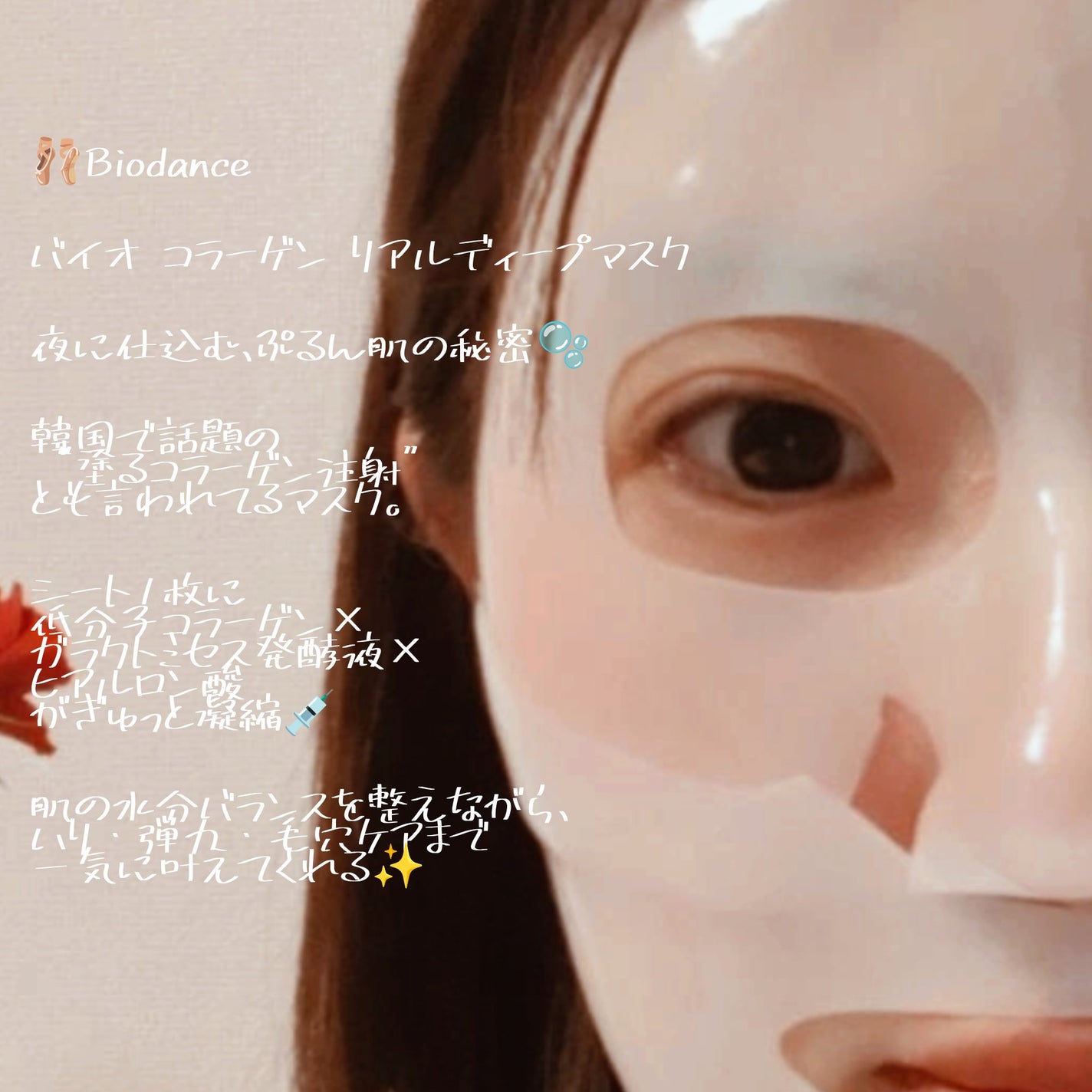 バイオコラーゲンリアルディープマスク/Biodance/シートマスク・パックを使ったクチコミ(2枚目)