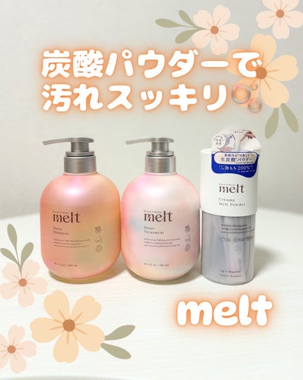 メルト モイストシャンプー/トリートメント/melt/市販シャンプーを使ったクチコミ(1枚目)