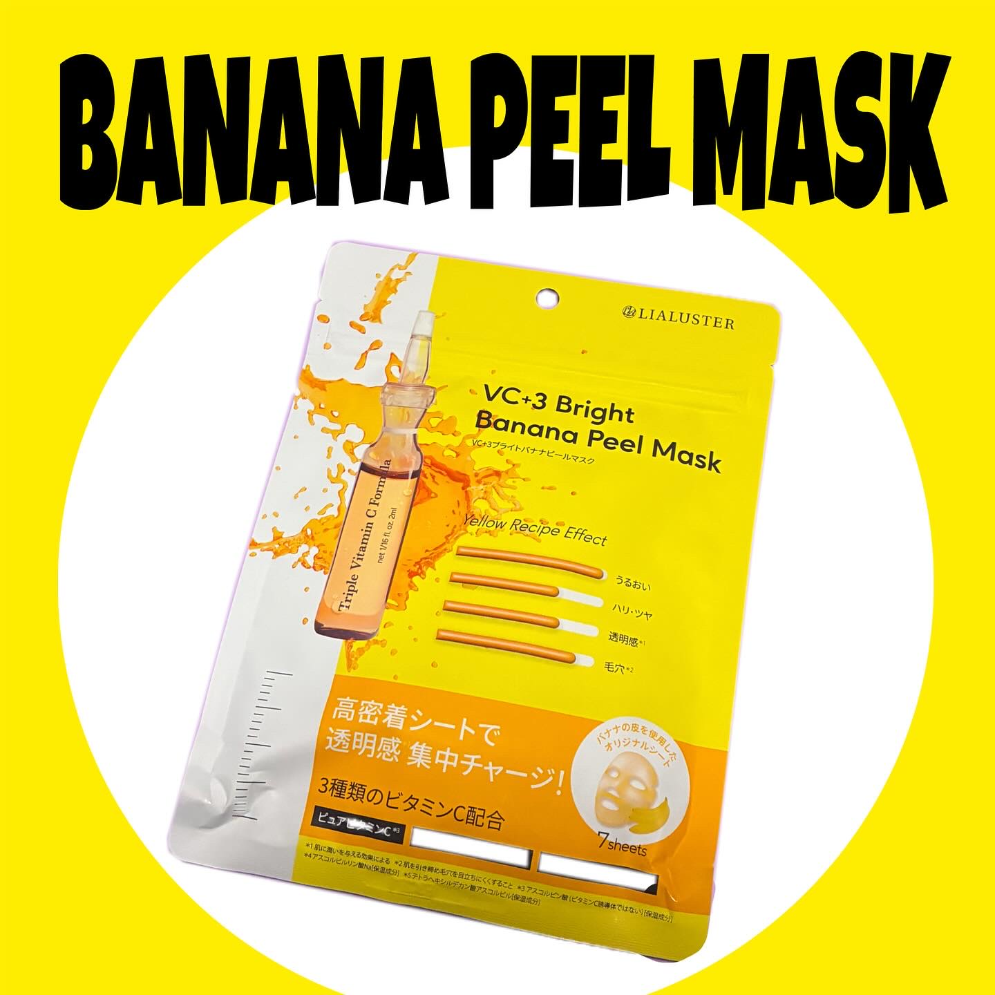 #PR LIALUSTER株式会社さんより商品提供です🫶

@lialuster_official 

VC+3 ブライトニングバナナピールマスク

7sheets

バナナの皮を使用したオリジナルシートは密着度が高く、
使いやすかったで