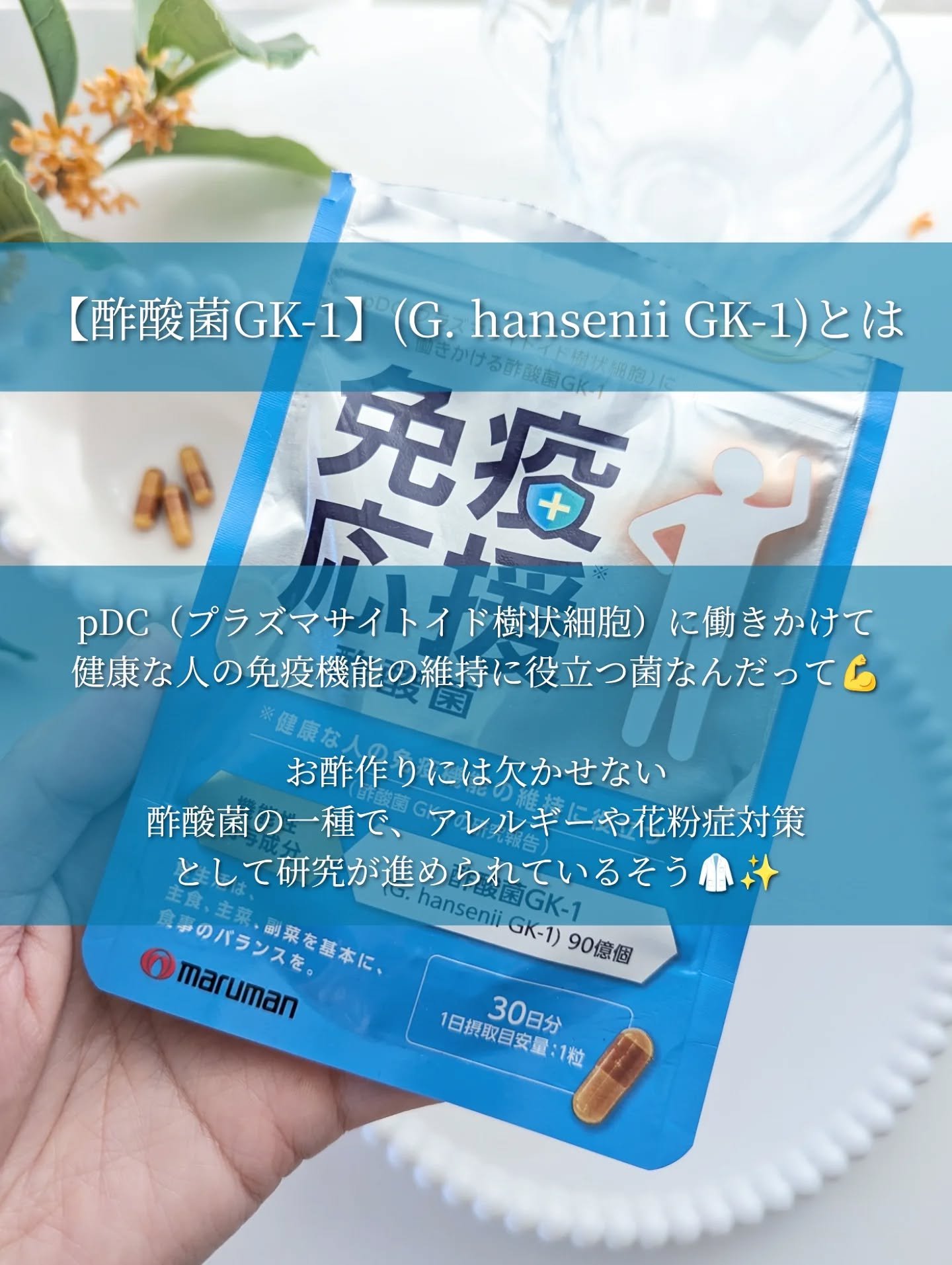 免疫応援酢酸菌/マルマンH＆B/健康サプリメントを使ったクチコミ（2枚目）