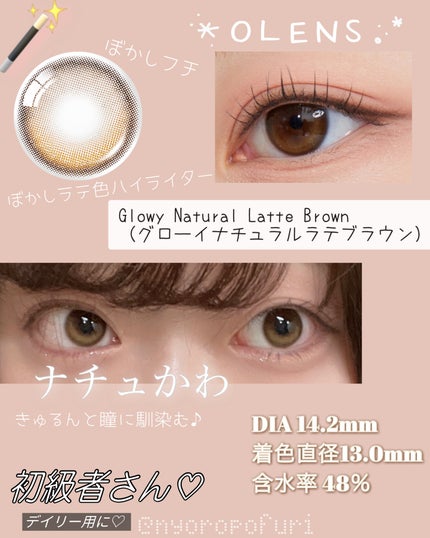 ビッグ グローイ 1Month/OLENS/1ヶ月(1MONTH)カラコンを使ったクチコミ(3枚目)