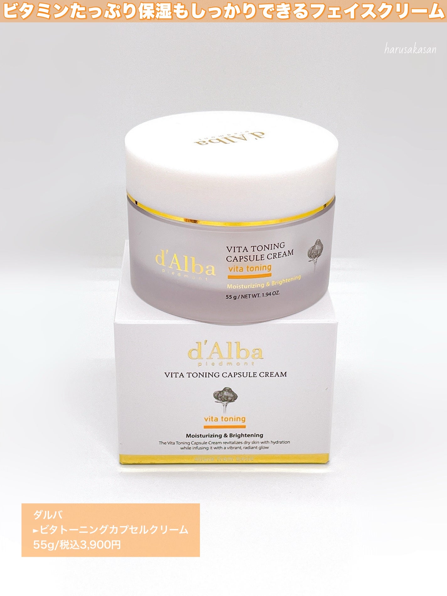 ビタトーニングカプセルクリーム/ダルバ/フェイスクリームを使ったクチコミ(2枚目)