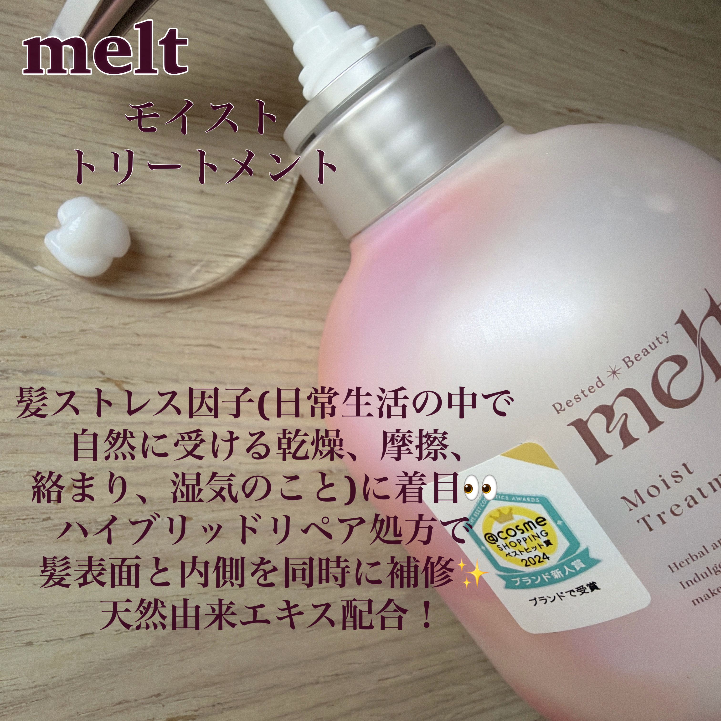 メルト モイストシャンプー／トリートメント/melt/市販シャンプーを使ったクチコミ（3枚目）