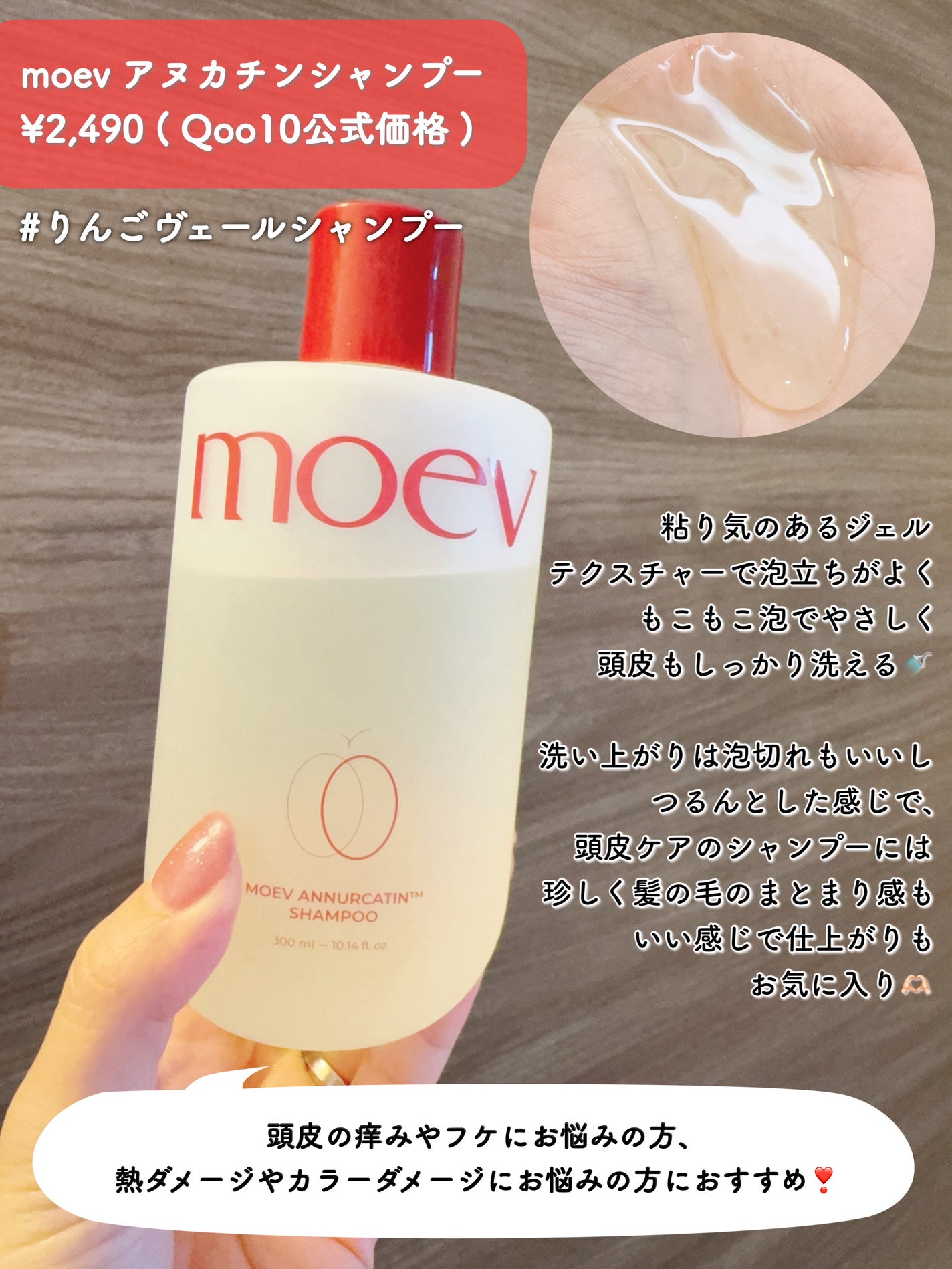 モエブ アヌカチン シャンプー/トリートメント/moev/市販シャンプーを使ったクチコミ(2枚目)