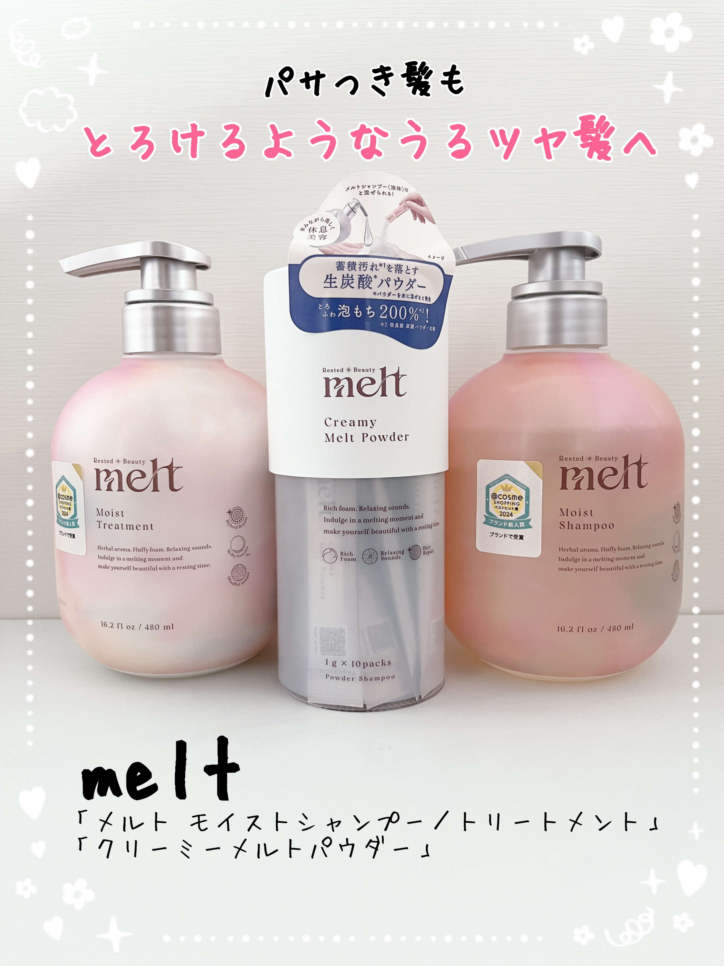 メルト モイストシャンプー／トリートメント/melt/市販シャンプーを使ったクチコミ（1枚目）