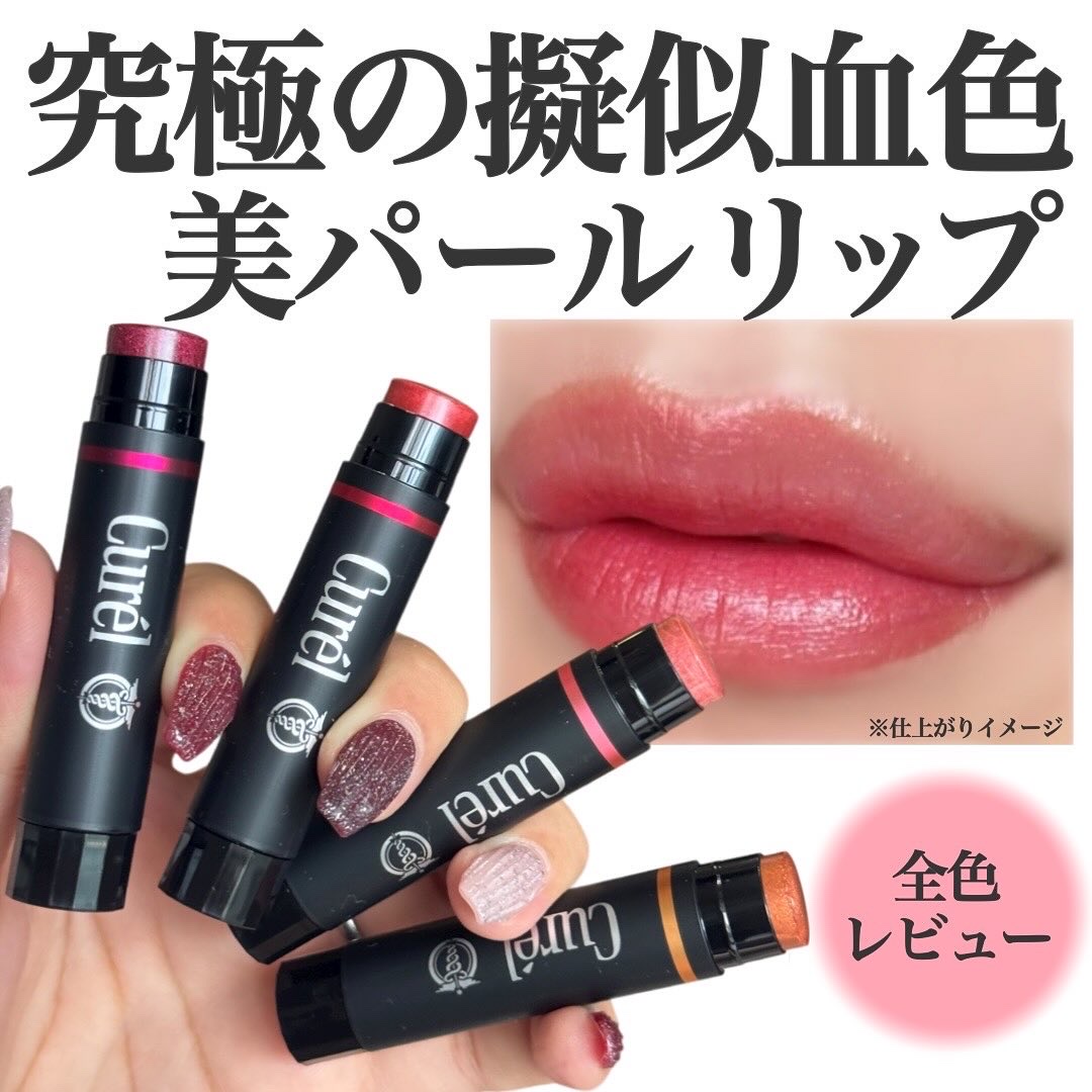 リップケア クリーム（美発色シリーズ）/キュレル/リップクリームを使ったクチコミ（1枚目）