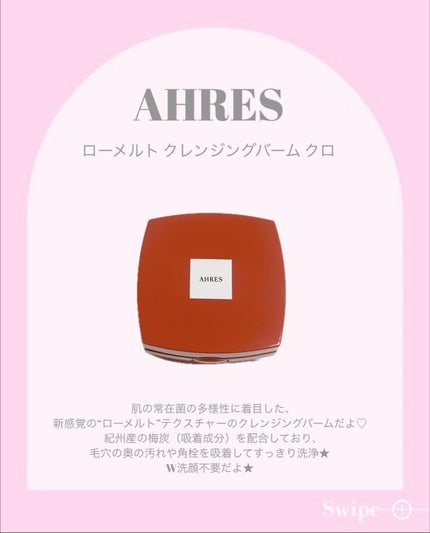 ローメルト クレンジングバーム クロ/アーレス/クレンジングバームを使ったクチコミ(2枚目)