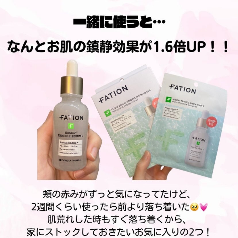 ノスカナイン T セラムマスク S/FATION/シートマスク・パックを使ったクチコミ(5枚目)