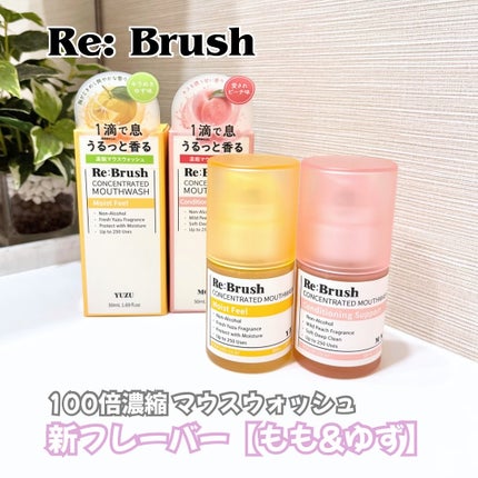 リブラッシュ ユズ濃縮マウスウォッシュ/Re:Brush/マウスウォッシュ・スプレーを使ったクチコミ(1枚目)