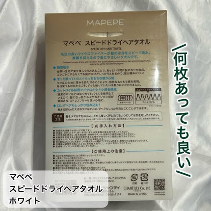 スピードドライヘアタオル/マペペ/ヘアケアグッズを使ったクチコミ(5枚目)