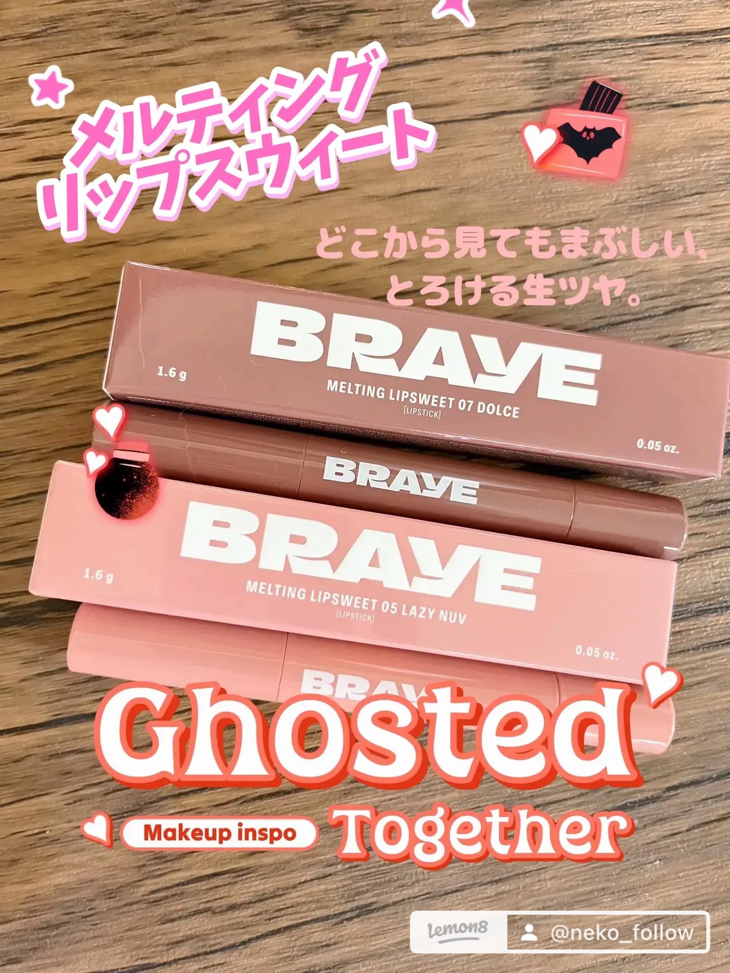 メルティングリップスウィート/BRAYE/口紅を使ったクチコミ（1枚目）