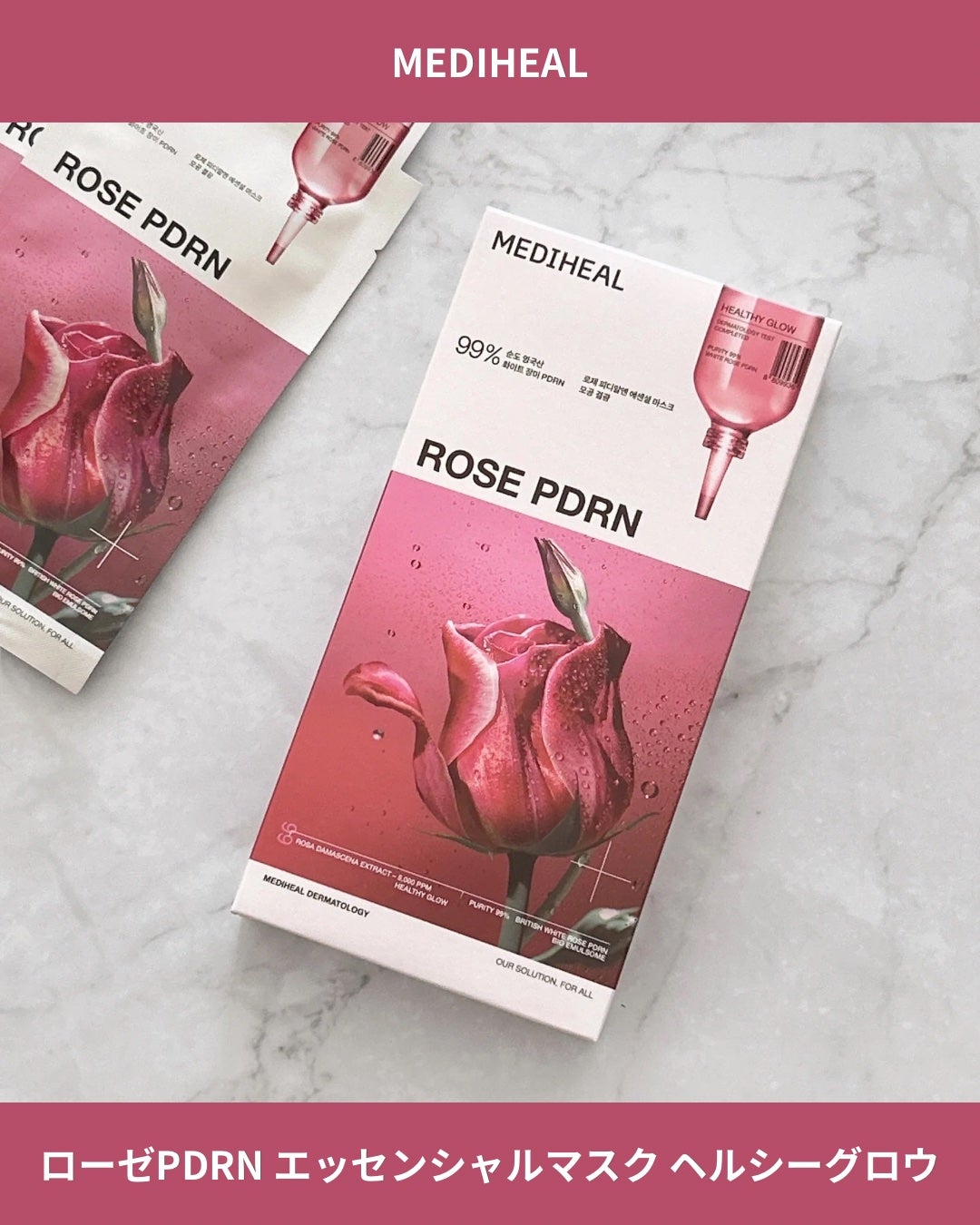 ローゼPDRNエッセンシャルマスクヘルシーグロウ/MEDIHEAL/シートマスク・パックを使ったクチコミ(5枚目)
