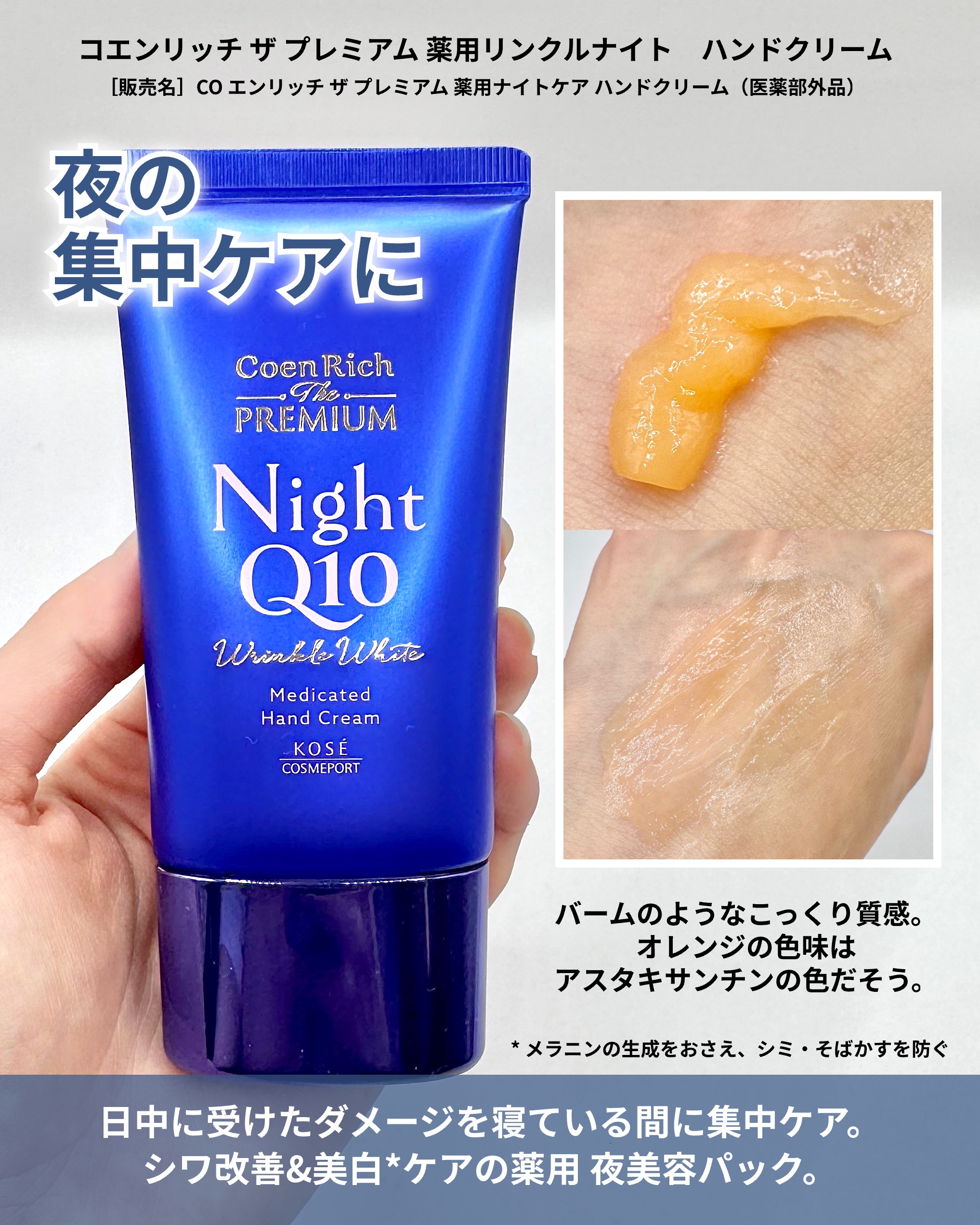 コエンリッチ ザ プレミアム 薬用リンクルホワイト ハンドクリーム/コエンリッチQ10/ハンドクリームを使ったクチコミ（3枚目）