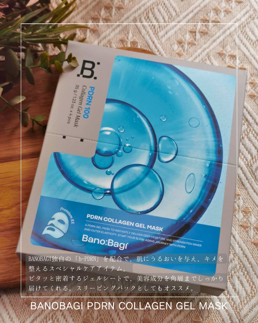 スキンブースターマスクファーミング/BANOBAGI/シートマスク・パックを使ったクチコミ(4枚目)