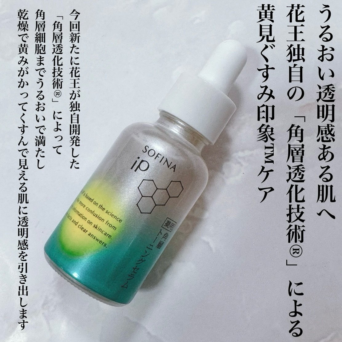 ソフィーナ iP 薬用 角層トーニングセラム/SOFINA iP/美容液を使ったクチコミ（2枚目）