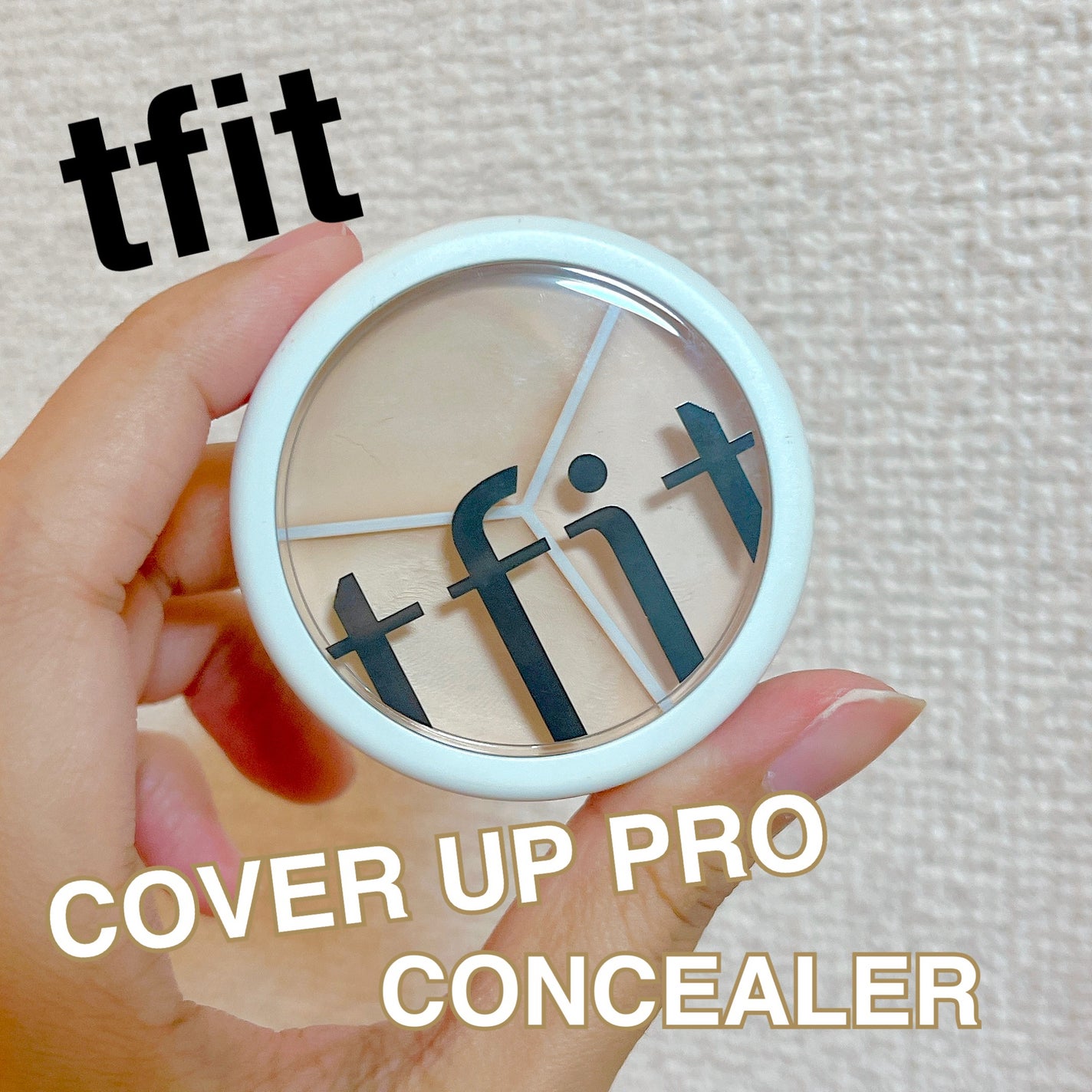 カバーアッププロコンシーラー/TFIT/パレットコンシーラーを使ったクチコミ(1枚目)