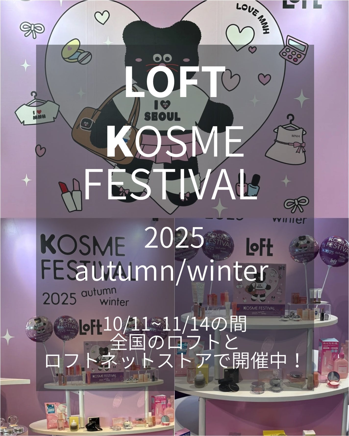 けっぴー♡フォロバ100 on LIPS 「𓆸先日伺った、ロフトKコスメフェスティバル 2025AW(大..」(7枚目)