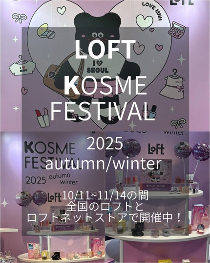 けっぴー♡フォロバ100 on LIPS 「𓆸先日伺った、ロフトKコスメフェスティバル 2025AW(大..」(7枚目)