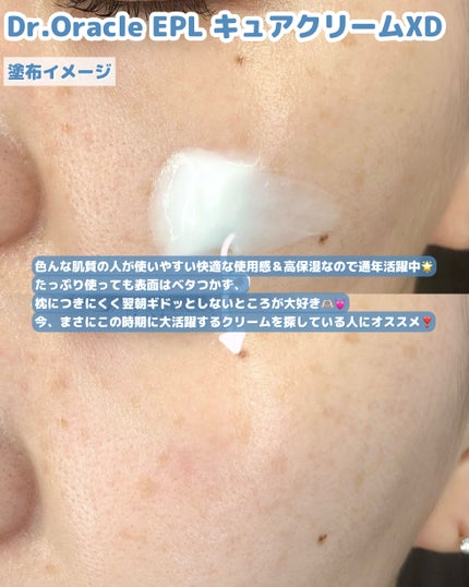 EPL キュアクリームXD/Dr.Oracle/フェイスクリームを使ったクチコミ(3枚目)