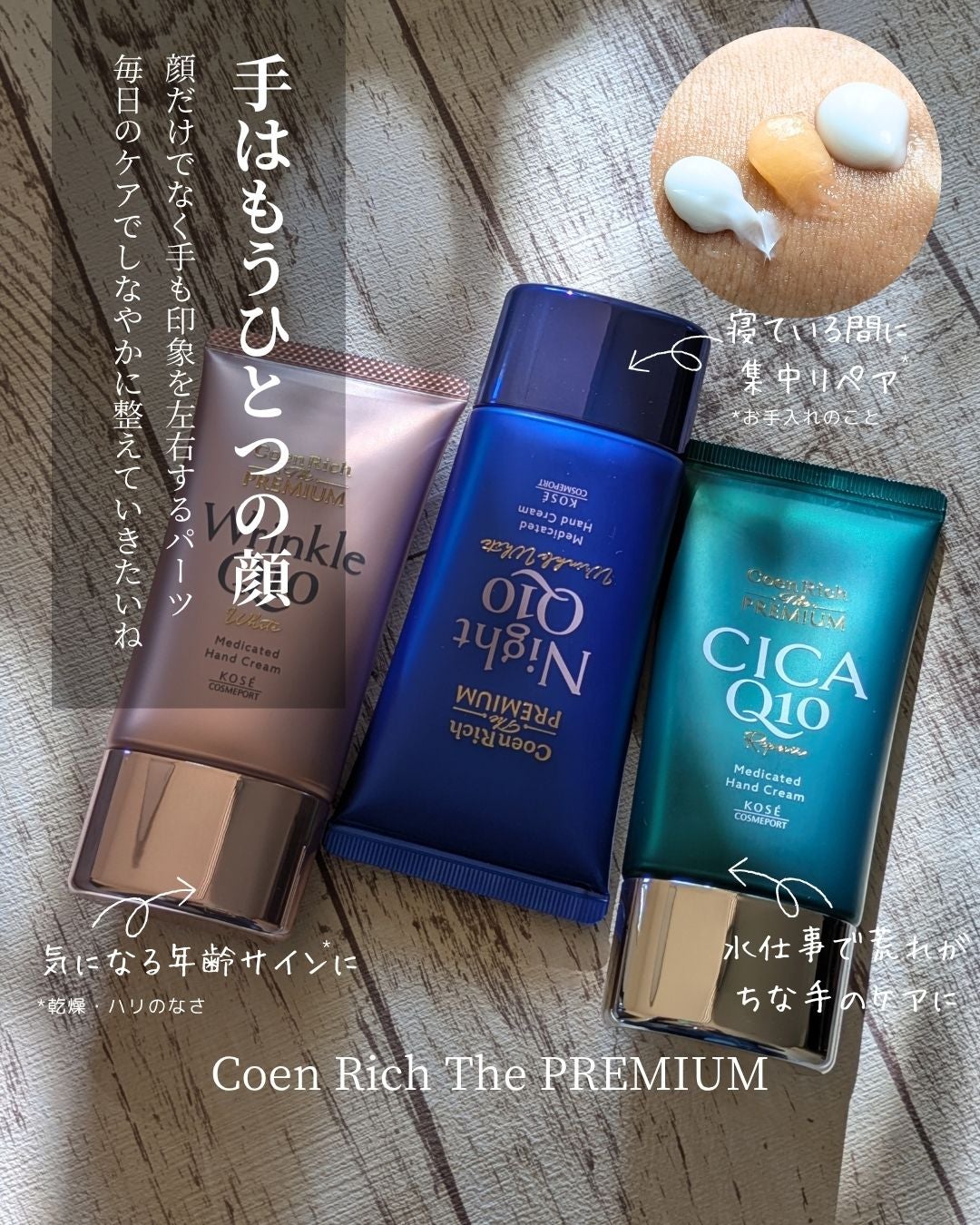 コエンリッチ ザ プレミアム 薬用リンクルホワイト ハンドクリーム/コエンリッチQ10/ハンドクリームを使ったクチコミ(1枚目)