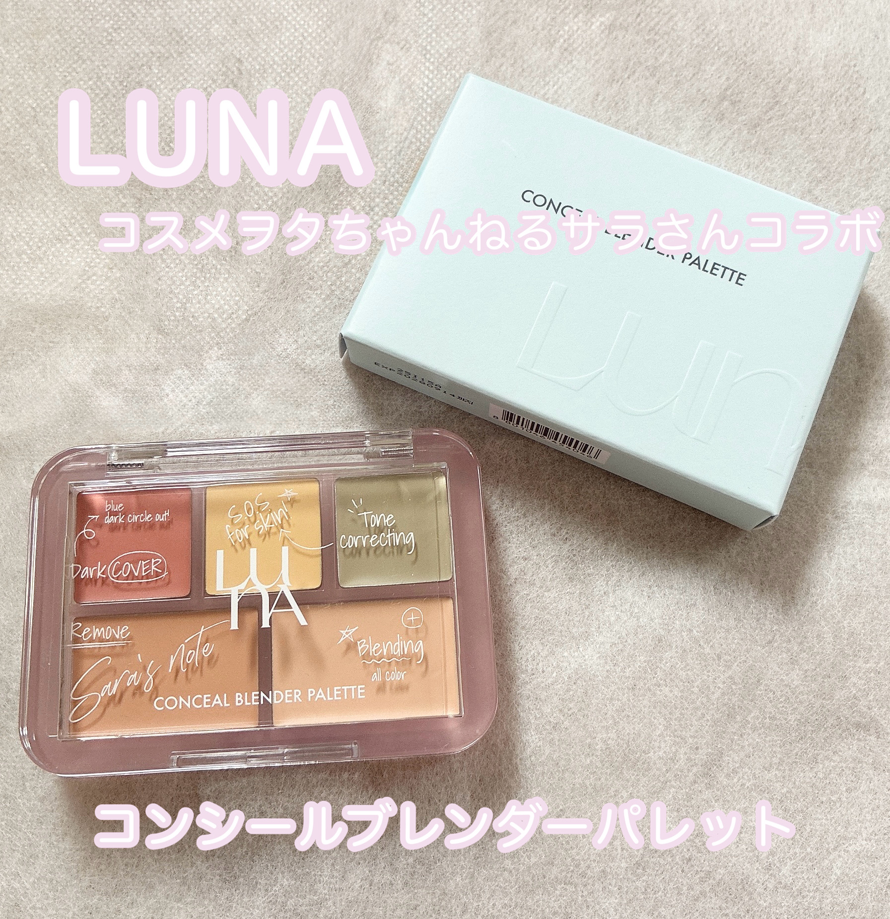コンシールブレンダーパレット/LUNA/パレットコンシーラーを使ったクチコミ（1枚目）