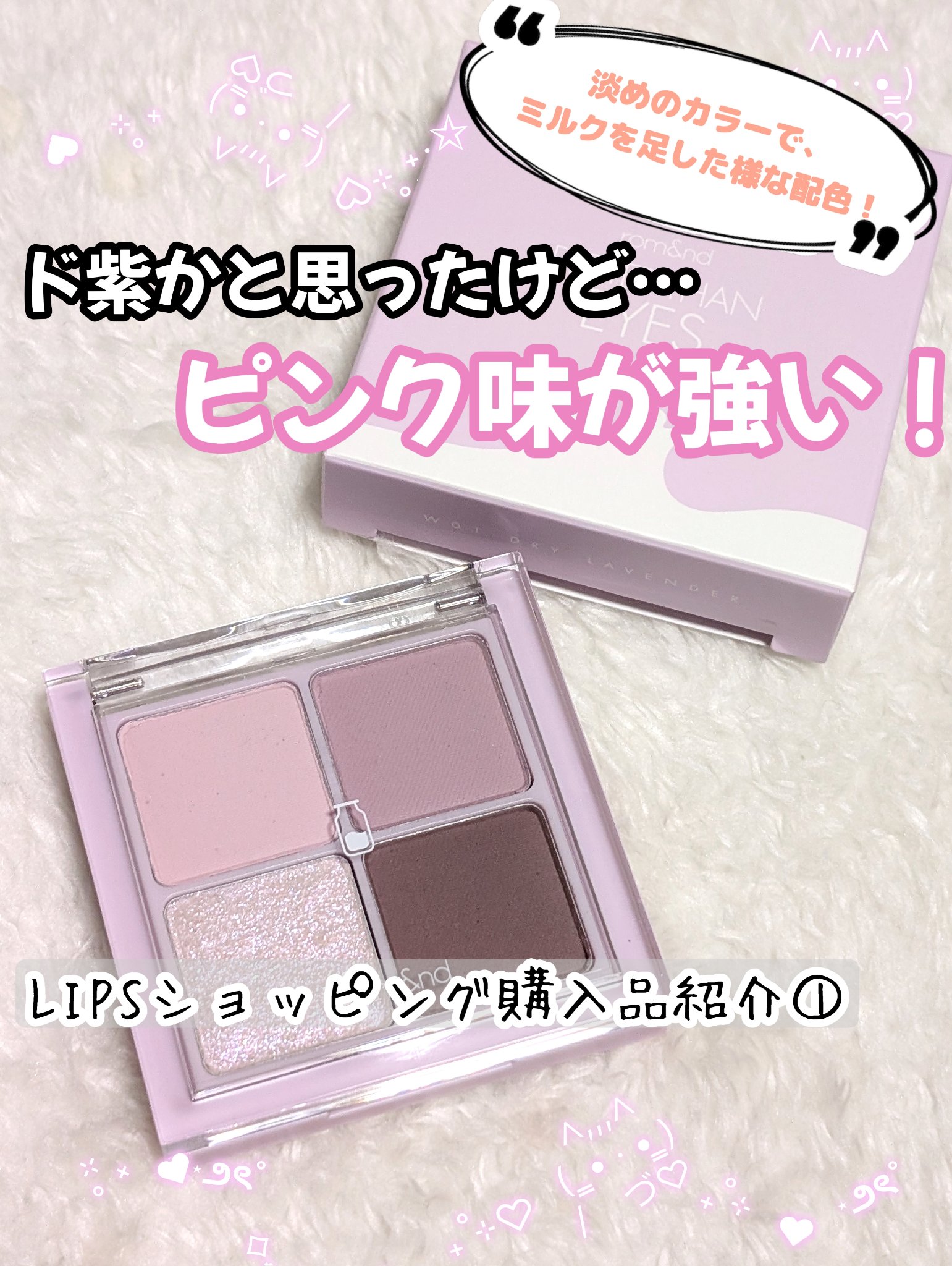 ベターザンアイズ ミルクシリーズ/rom&amp;nd/アイシャドウパレットを使ったクチコミ（1枚目）