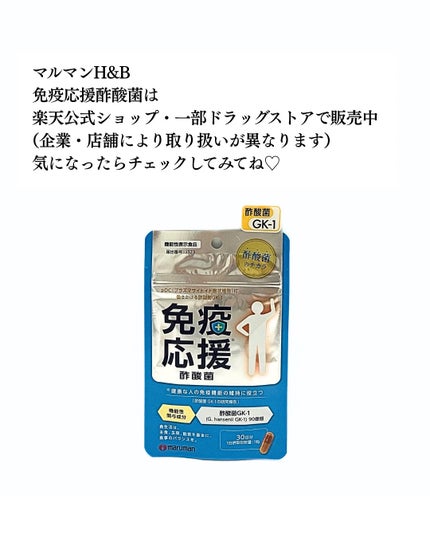 免疫応援酢酸菌/マルマンH&B/健康サプリメントを使ったクチコミ(5枚目)