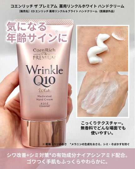 コエンリッチ ザ プレミアム 薬用リンクルホワイト ハンドクリーム/コエンリッチQ10/ハンドクリームを使ったクチコミ(2枚目)