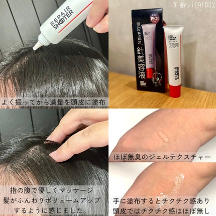 ヘアニードルセラム/REPAIR SHOOTER/頭皮ローションを使ったクチコミ(2枚目)