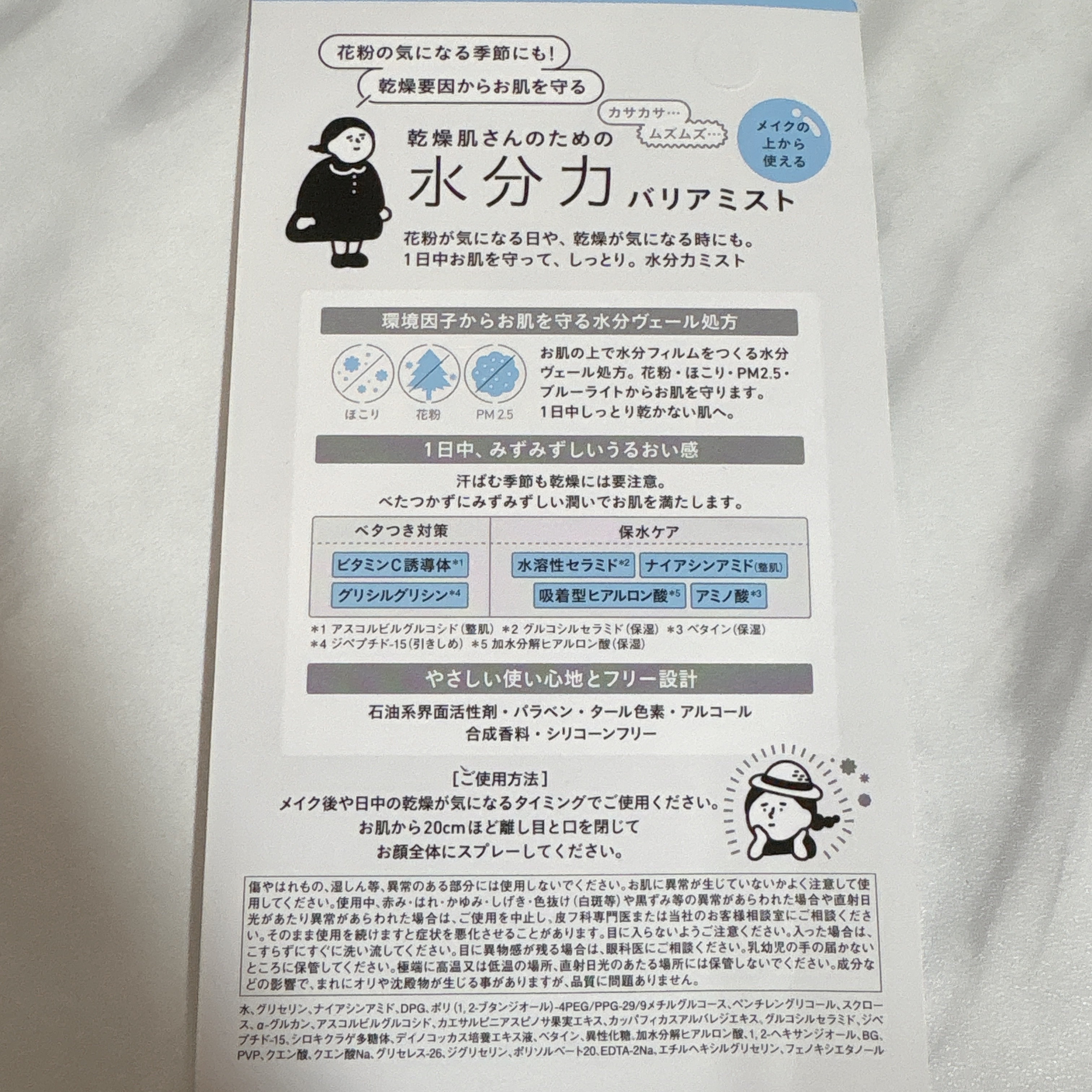 乾燥さん 水分力バリアミスト/乾燥さん/ミスト状化粧水を使ったクチコミ（3枚目）