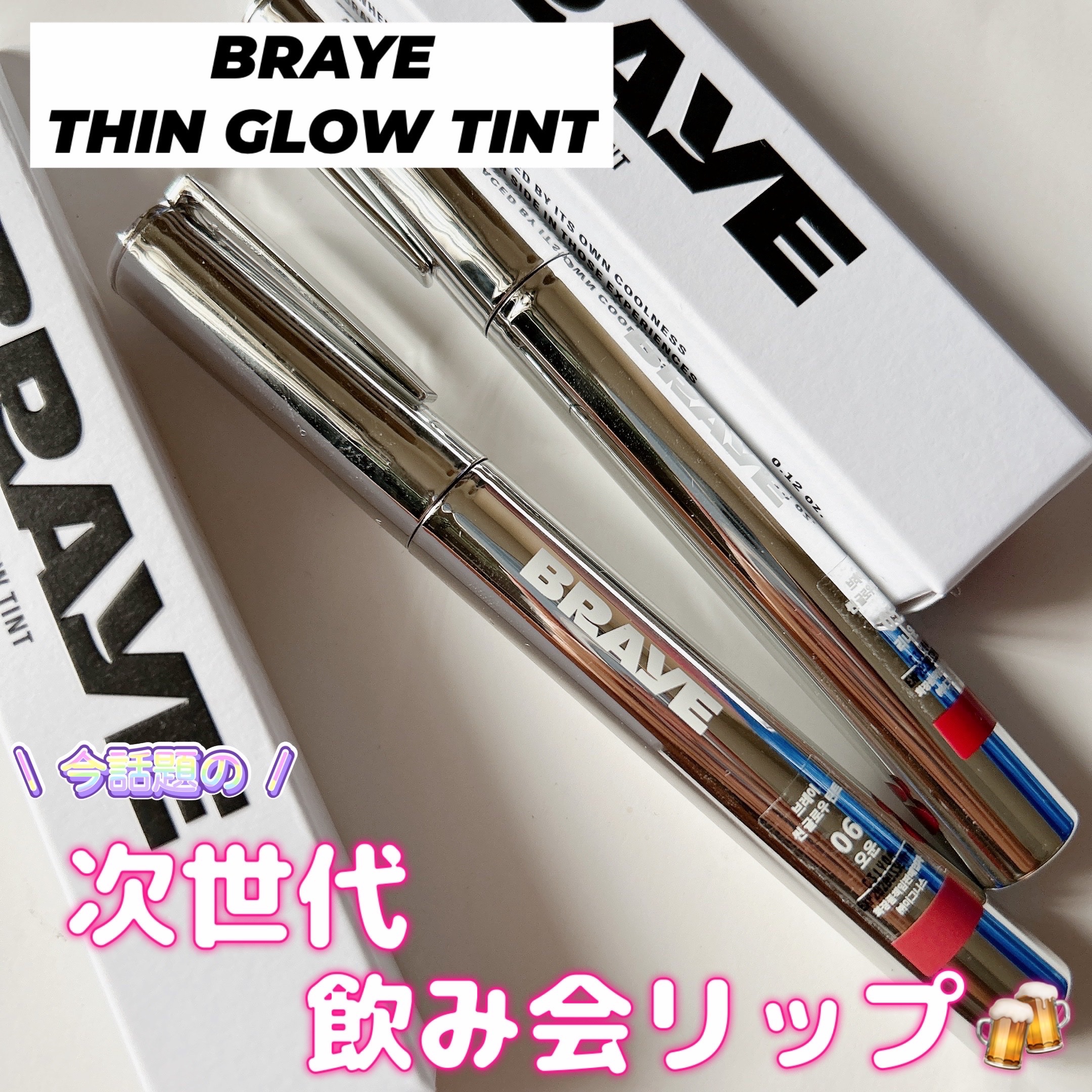 THIN GLOW TINT/BRAYE/口紅を使ったクチコミ（1枚目）