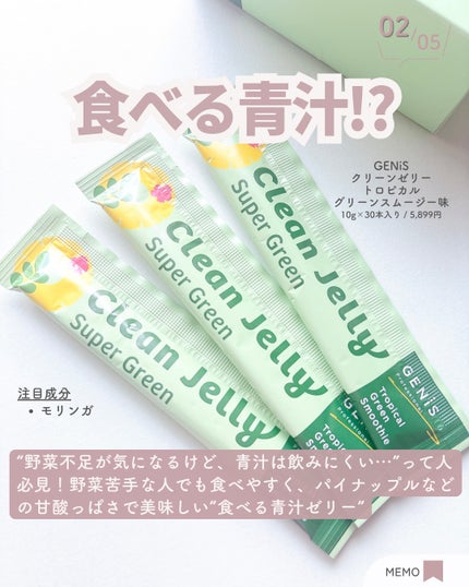 クリーンゼリー/GENiS/青汁を使ったクチコミ(3枚目)