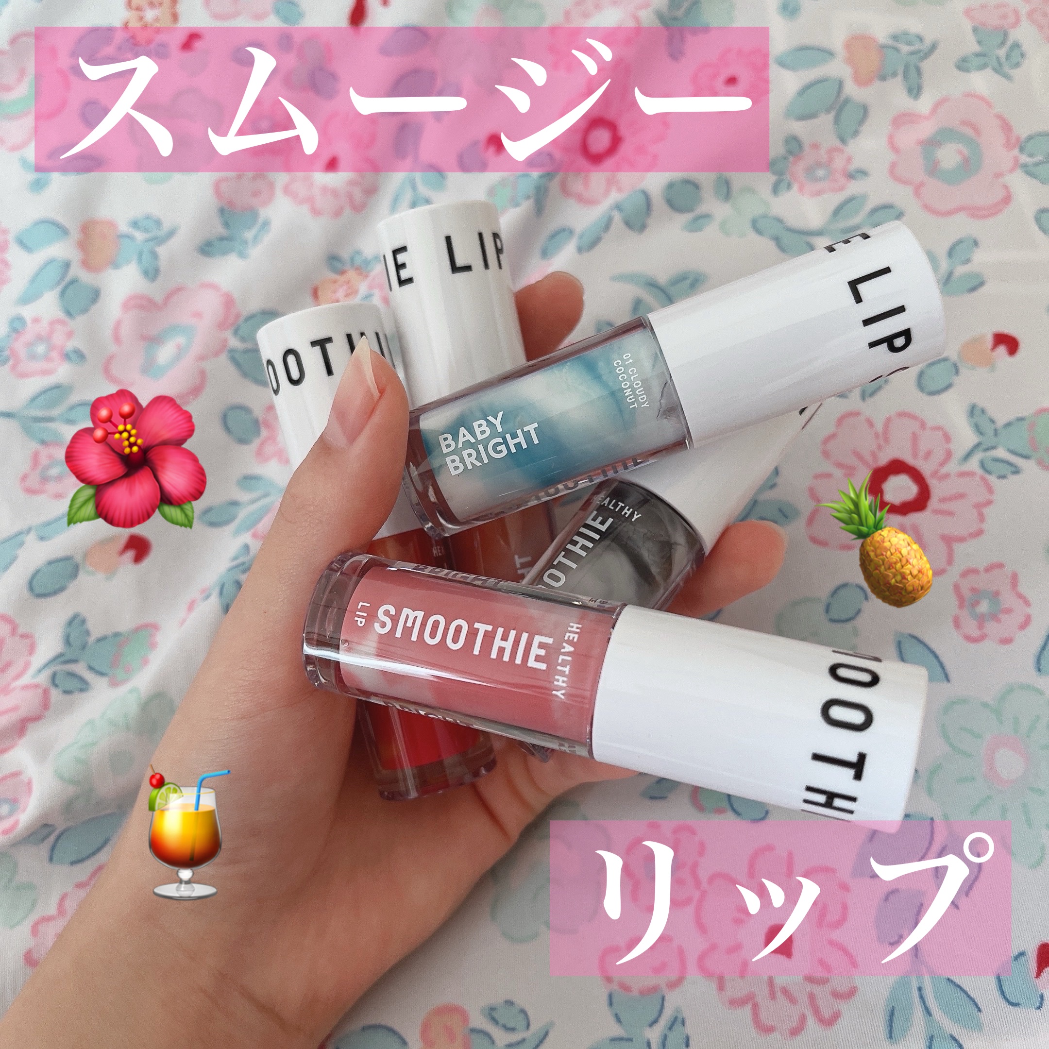 BabyBright　ヘルシースムージーリップ 04 PARADISE PUNCH：ピーチの香り /BabyBright/リップグロスを使ったクチコミ（1枚目）