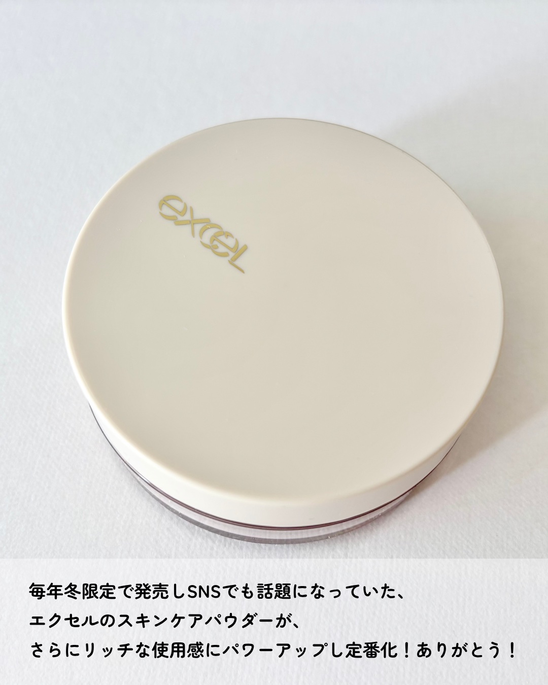 エクストラリッチ セラムインパウダー/excel/ルースパウダーを使ったクチコミ（2枚目）