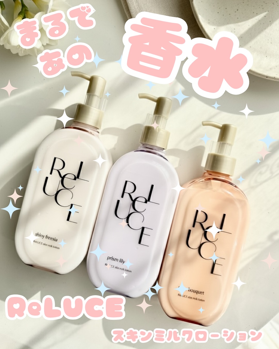 リルーチェスキンミルクローションプリズムリリー/コスメテックスローランド/ボディローションを使ったクチコミ（1枚目）