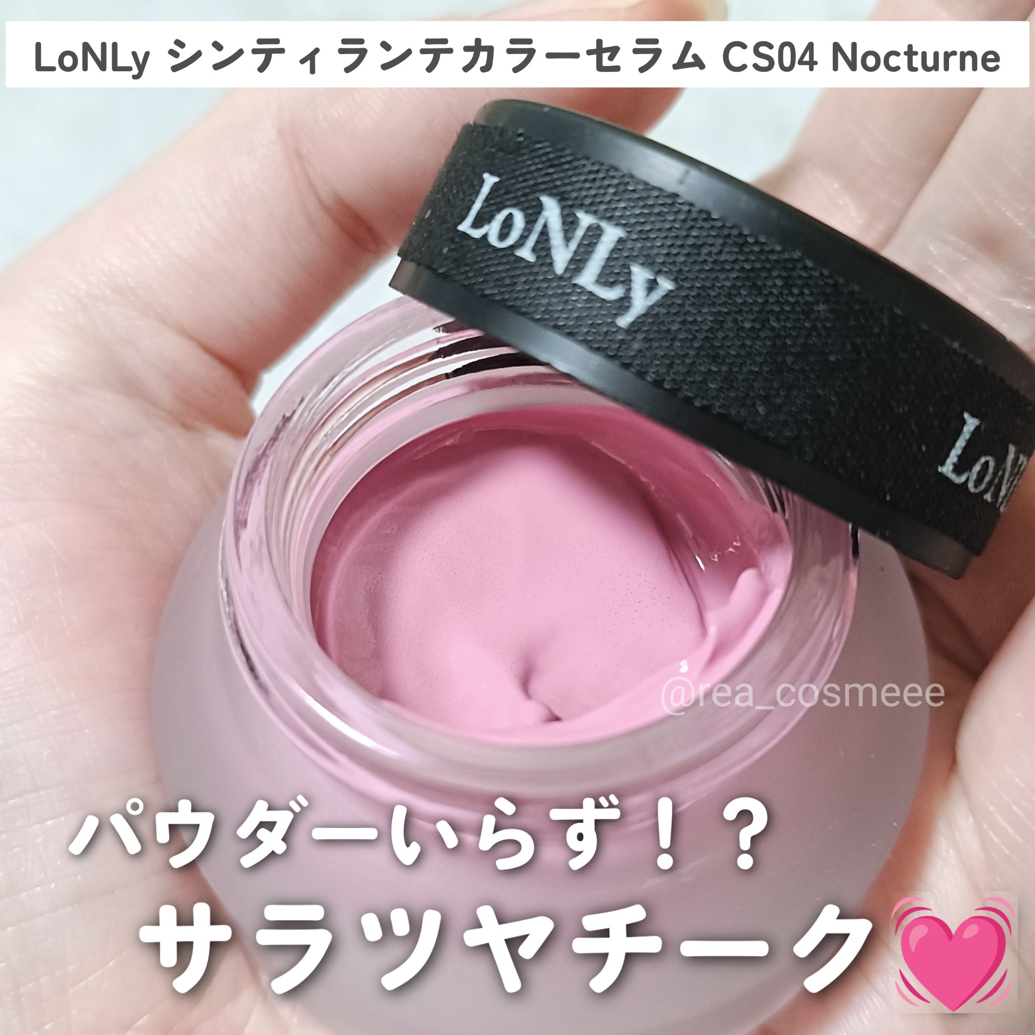 LoNLy シンティランテカラーセラム/LoNLy /リキッドチークを使ったクチコミ（1枚目）