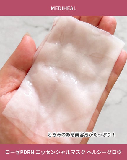 ローゼPDRNエッセンシャルマスクヘルシーグロウ/MEDIHEAL/シートマスク・パックを使ったクチコミ(3枚目)