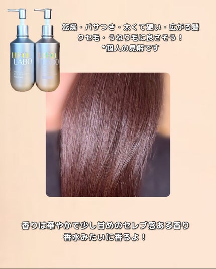 リポ ラボ ケラチンセラム ジェルモイスト シャンプー /トリートメントスリークリペア*/LIPO LABO/市販シャンプーを使ったクチコミ(4枚目)