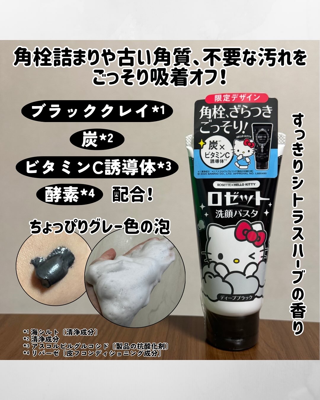 ロゼット洗顔パスタ ディープブラック[洗顔フォーム]/ロゼット/洗顔フォームを使ったクチコミ（2枚目）