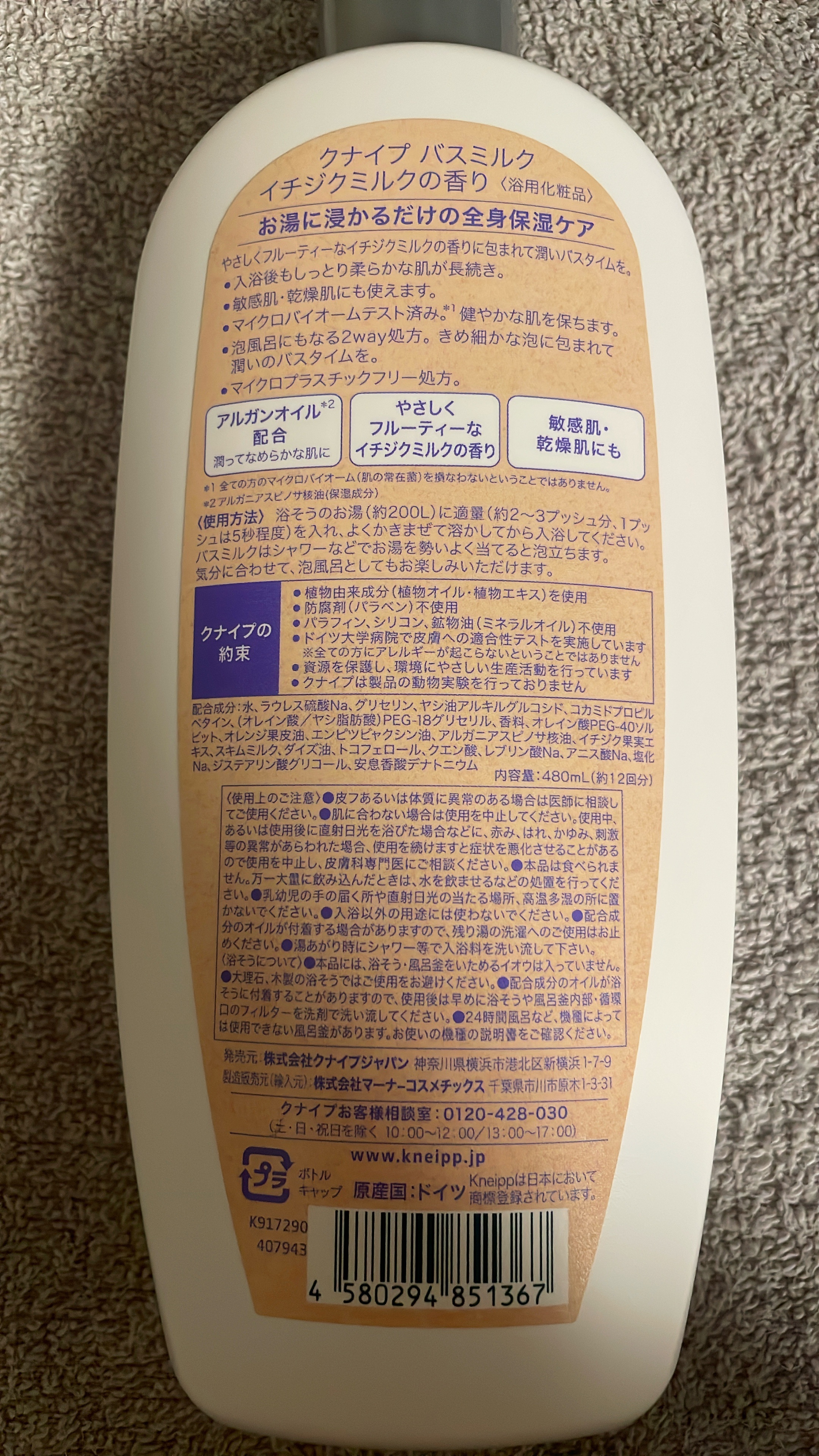 バスミルク イチジクミルクの香り/クナイプ/保湿系入浴剤を使ったクチコミ（3枚目）